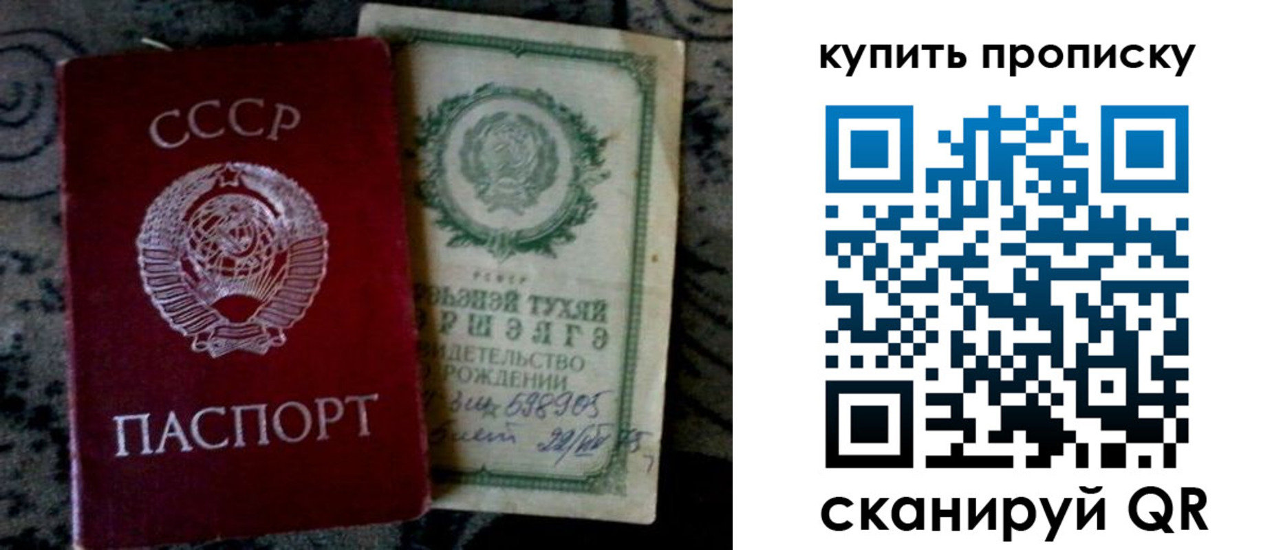 купить прописку в Алтае