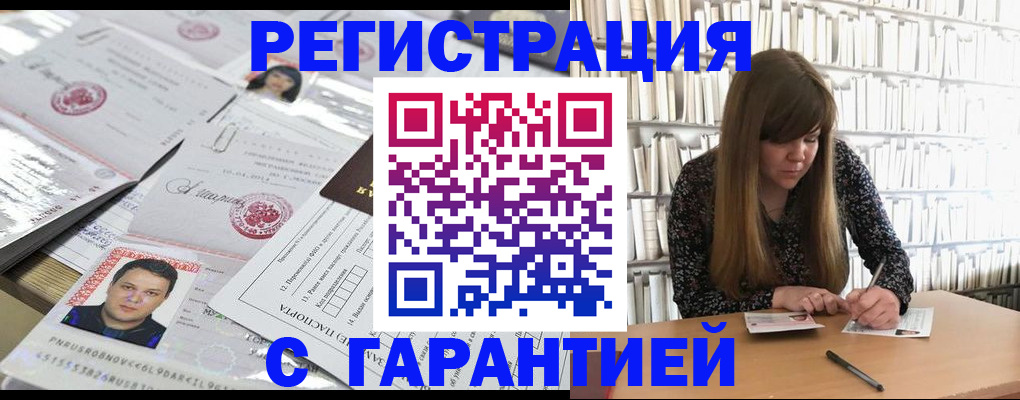 прописка ребенка в Алтае