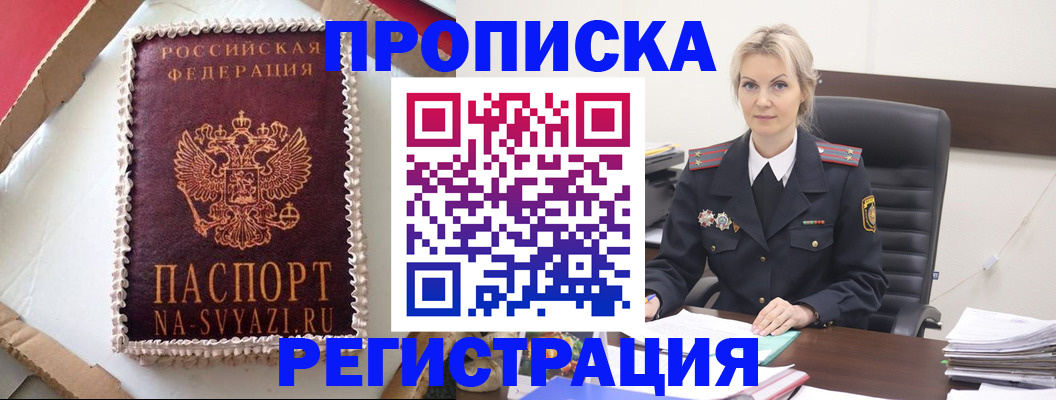 регистрация в Алтае