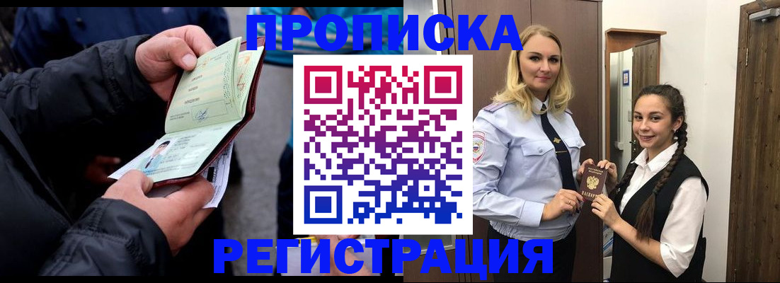 временная регистрация для школы в Алтае