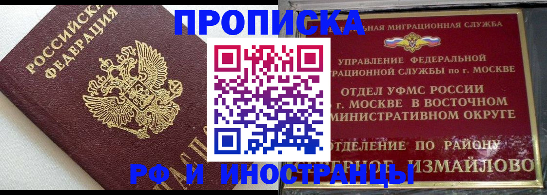 временная регистрация для школы в Алтае