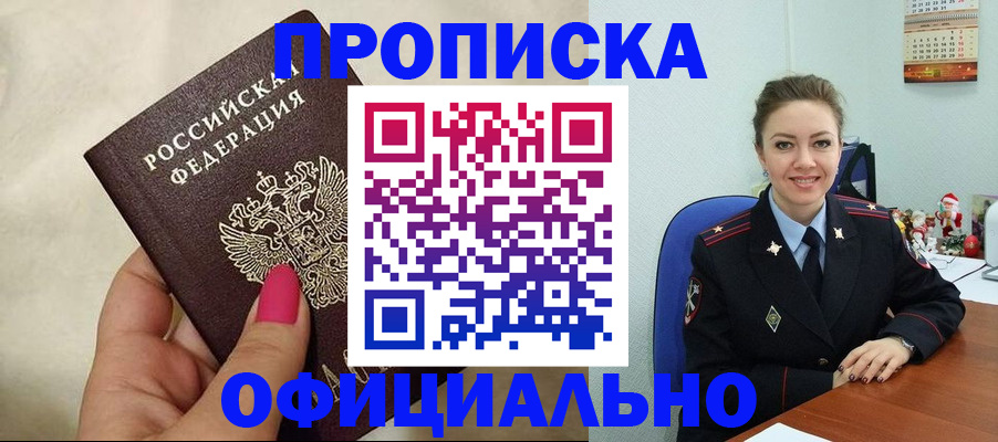 прописка иностранных граждан в Алтае