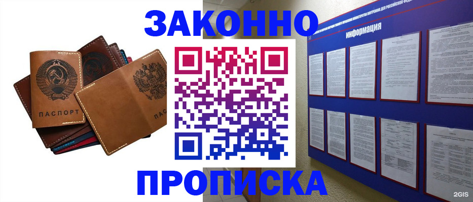 прописка паспорт в Алтае
